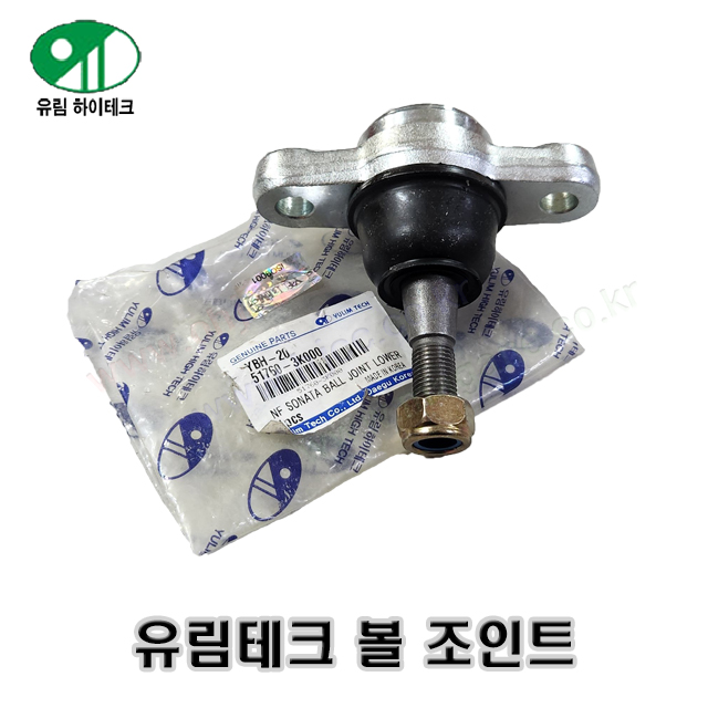 NF쏘나타 볼조인트(하) 51760-3K000 517603K000 (YBH-20) -유림테크-