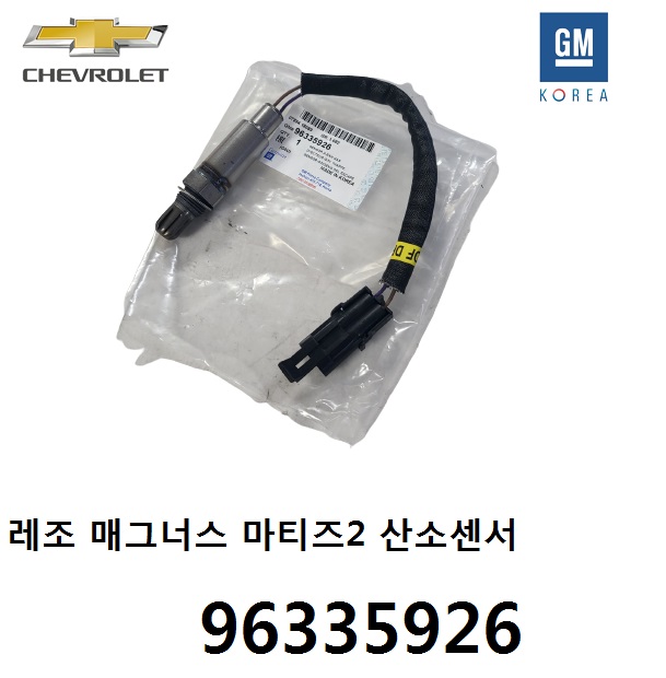 레조 산소센서 옥시즌센서 옥시전센서 96335926  (2P)(10개 한정특가판매) -GM-